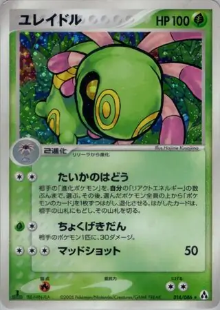 Cradily Pokemon card from Mirage Forest