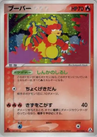 Magmar Pokemon card from Mirage Forest