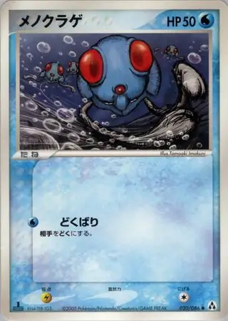 Tentacool Pokemon card from Mirage Forest