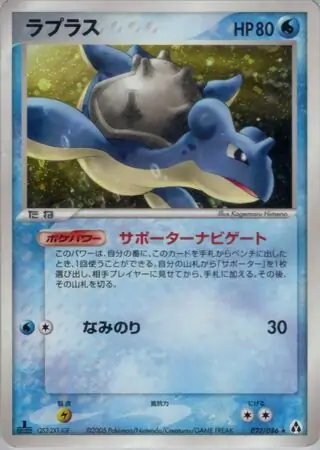 Lapras Pokemon card from Mirage Forest