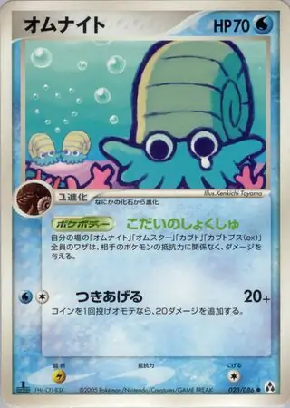 Omanyte Pokemon card from Mirage Forest