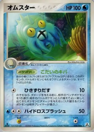 Omastar Pokemon card from Mirage Forest