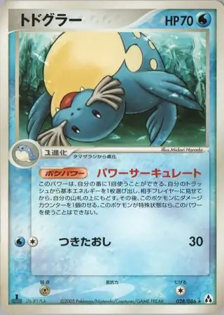 Sealeo Pokemon card from Mirage Forest
