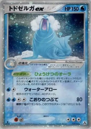 Walrein ex Pokemon card from Mirage Forest