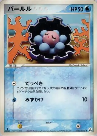 Clamperl Pokemon card from Mirage Forest
