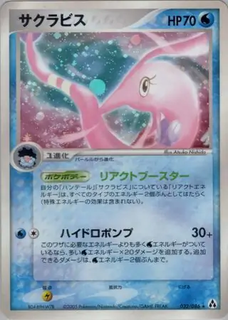 Gorebyss Pokemon card from Mirage Forest
