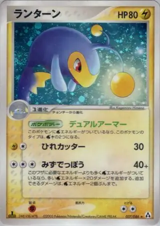 Lanturn Pokemon card from Mirage Forest