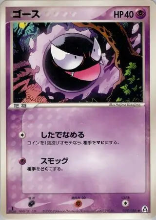 Gastly Pokemon card from Mirage Forest