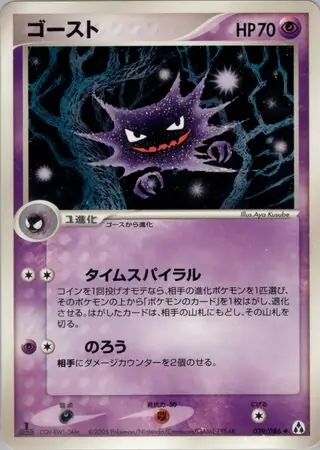 Haunter Pokemon card from Mirage Forest