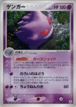 Gengar Pokemon card from Mirage Forest