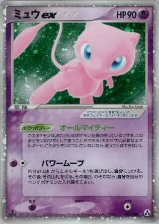 Mew ex Pokemon card from Mirage Forest