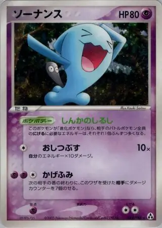 Wobbuffet Pokemon card from Mirage Forest