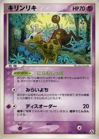 Girafarig Pokemon card from Mirage Forest