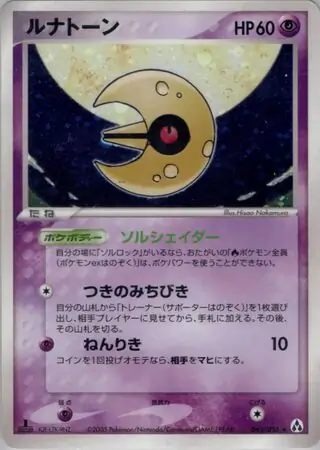 Lunatone Pokemon card from Mirage Forest