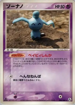 Wynaut Pokemon card from Mirage Forest