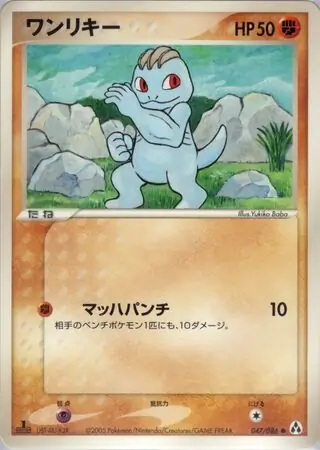 Machop Pokemon card from Mirage Forest