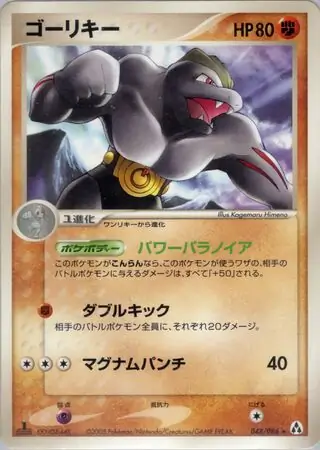 Machoke Pokemon card from Mirage Forest