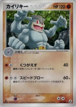 Machamp Pokemon card from Mirage Forest