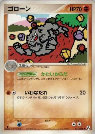 Graveler Pokemon card from Mirage Forest