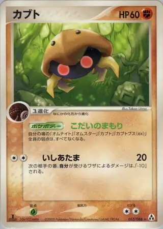 Kabuto Pokemon card from Mirage Forest
