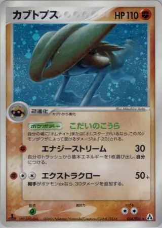 Kabutops Pokemon card from Mirage Forest