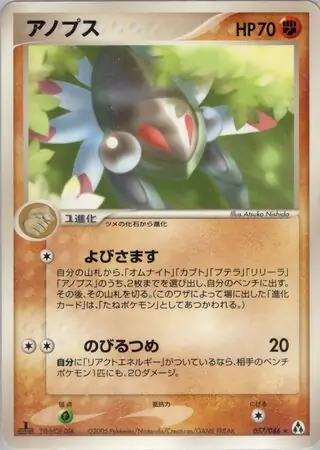 Anorith Pokemon card from Mirage Forest