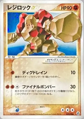Regirock Gold Star Pokemon card from Mirage Forest