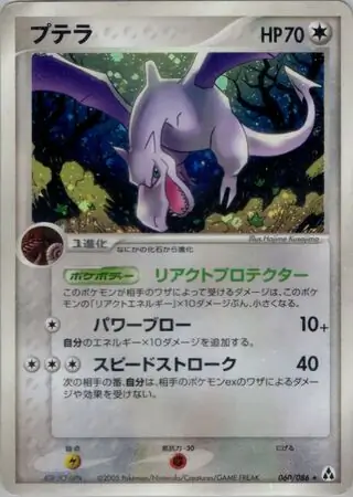 Aerodactyl Pokemon card from Mirage Forest