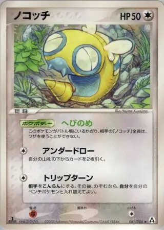 Dunsparce Pokemon card from Mirage Forest