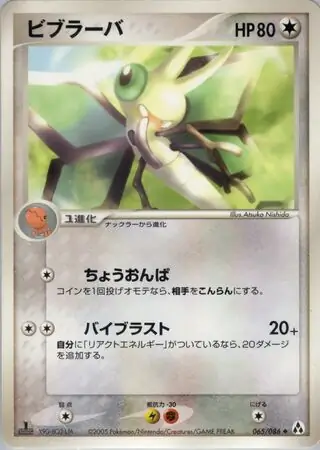 Vibrava Pokemon card from Mirage Forest