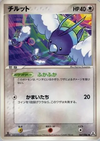 Swablu Pokemon card from Mirage Forest
