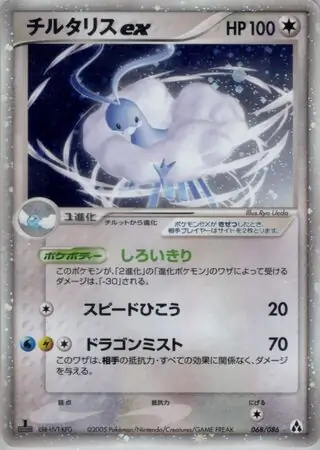 Altaria ex Pokemon card from Mirage Forest