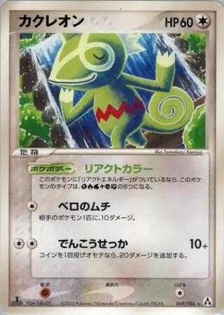 Kecleon Pokemon card from Mirage Forest