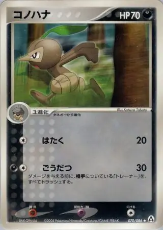 Nuzleaf Pokemon card from Mirage Forest