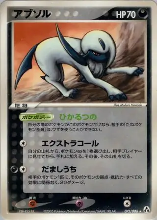 Absol Pokemon card from Mirage Forest