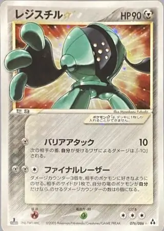 Registeel Gold Star Pokemon card from Mirage Forest
