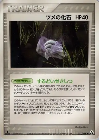 Claw Fossil Pokemon card from Mirage Forest