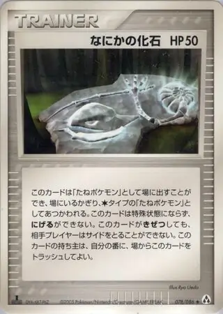 Mysterious Fossil Pokemon card from Mirage Forest