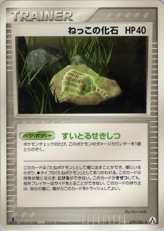 Root Fossil Pokemon card from Mirage Forest