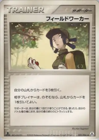 Fieldworker Pokemon card from Mirage Forest