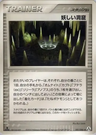 Strange Cave Pokemon card from Mirage Forest