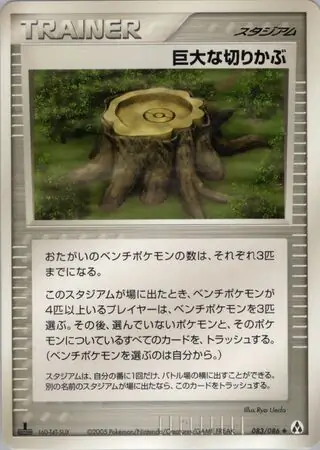 Giant Stump Pokemon card from Mirage Forest