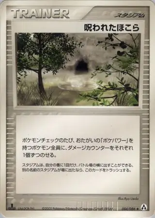 Cursed Stone Pokemon card from Mirage Forest