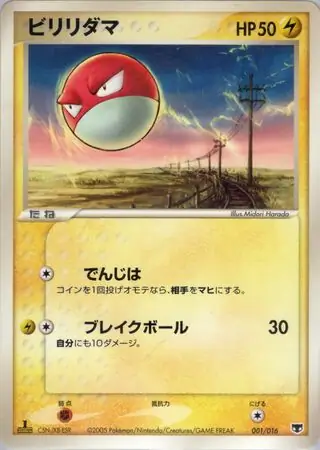 Voltorb Pokemon card from Mirage's Mew Constructed Starter Deck