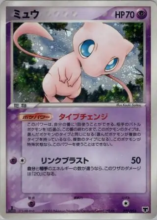 Mew Pokemon card from Mirage's Mew Constructed Starter Deck