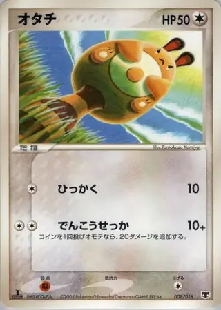 Sentret Pokemon card from Mirage's Mew Constructed Starter Deck