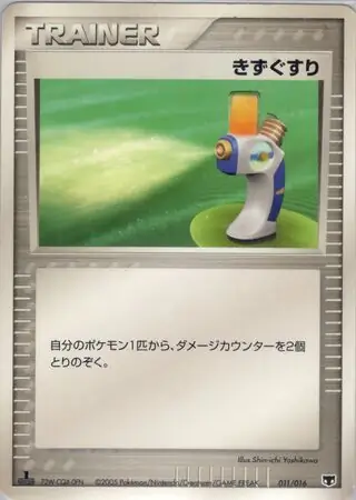 Potion Pokemon card from Mirage's Mew Constructed Starter Deck