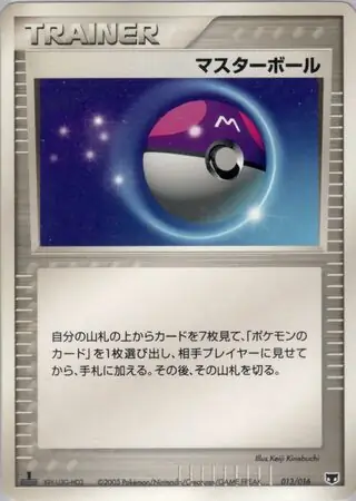 Master Ball Pokemon card from Mirage's Mew Constructed Starter Deck