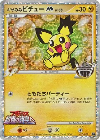 Spiky-eared Pichu Pokemon card from Movie Commemoration Random Pack