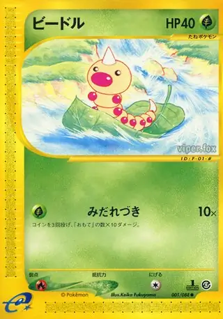 Weedle Pokemon card from Mysterious Mountains